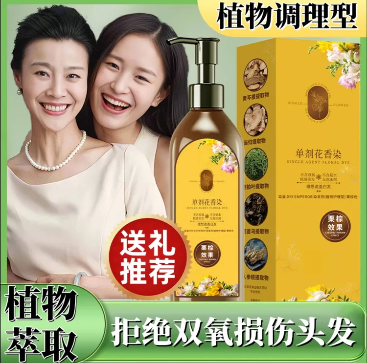 【拍一发三】植物染发 单剂 花香染 染发霜纯在家染遮盖白发LN ZL06