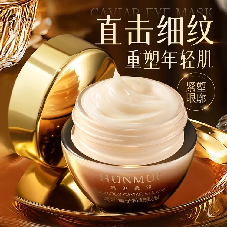 奢华鱼子抗皱眼膜