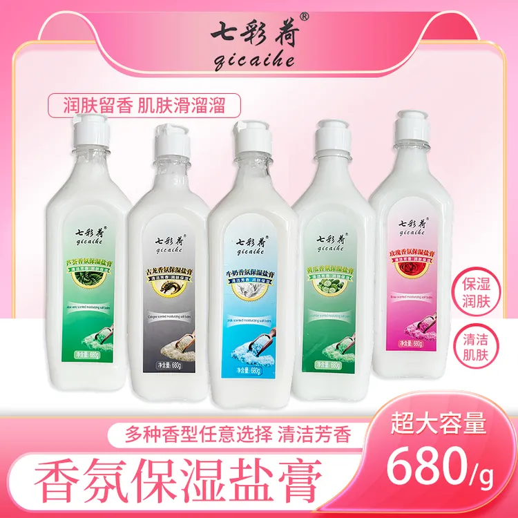 七彩荷瓶装沐浴盐牛奶盐玫瑰盐古龙盐680克大容量浴盐浴池专用盐