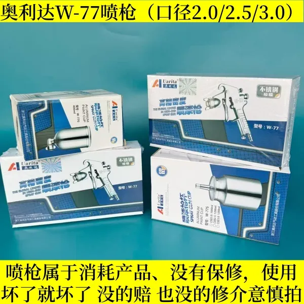 奥利达喷枪油漆喷枪气动喷涂W-77喷漆枪上下壶口径2.0/2.5/3.0.