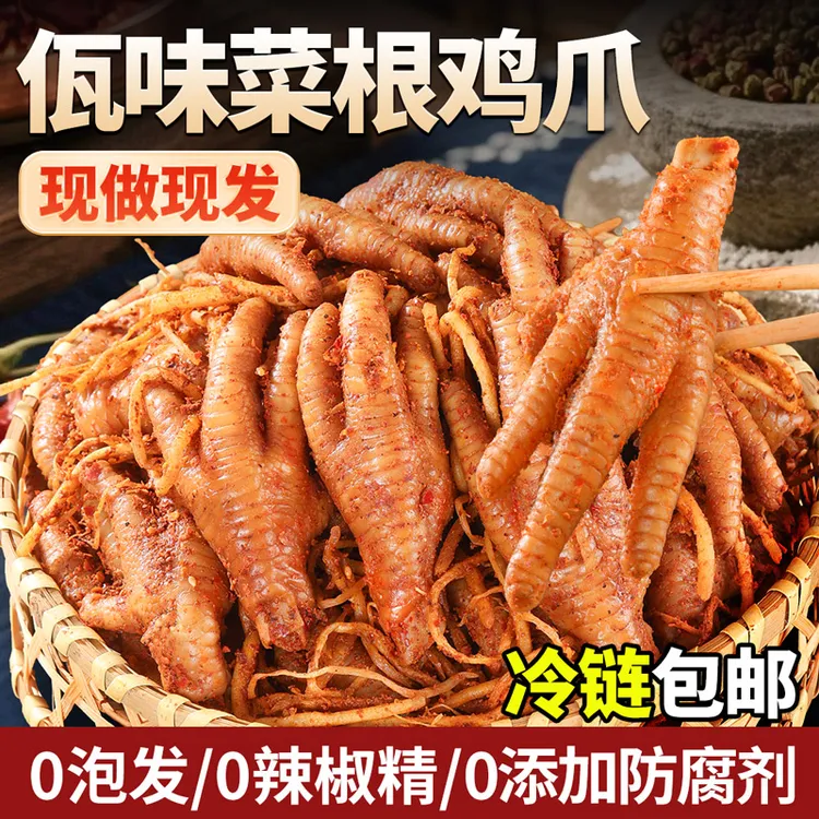 正宗云南佤味鸡爪香辣鸡脚熟食肉类零食休闲充饥网红解馋小零食