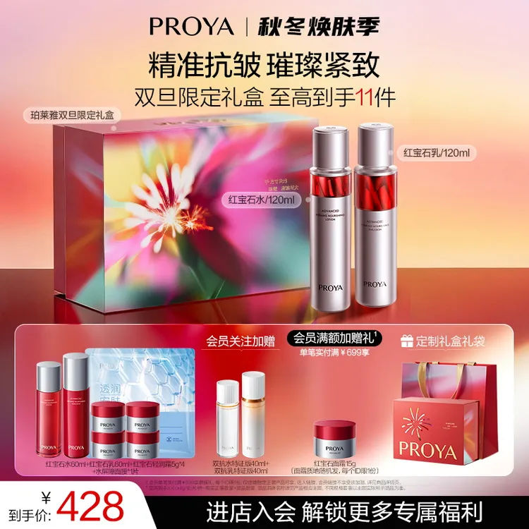 【冬日护肤】珀莱雅红宝石水乳套装紧致抗皱保湿淡纹滋润补水