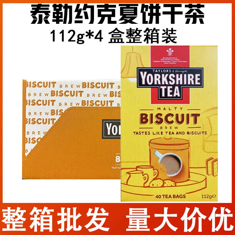 TAYLORS泰约克夏勒饼干味红茶浓郁调味茶112g*4盒整箱装餐饮批发