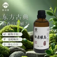 【鲍莉专场】椒房暖息精油100ml