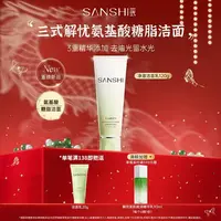 三式解忧氨基酸糖脂洁面清新清爽洁面乳女温和清洁男士油皮洗面奶