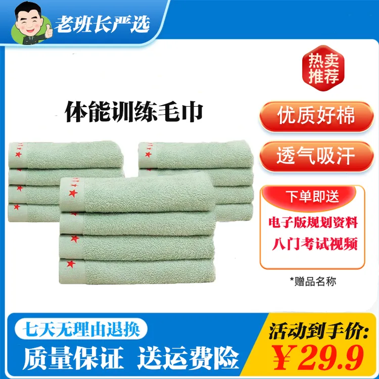 体能训练运动吸水速干专用毛巾