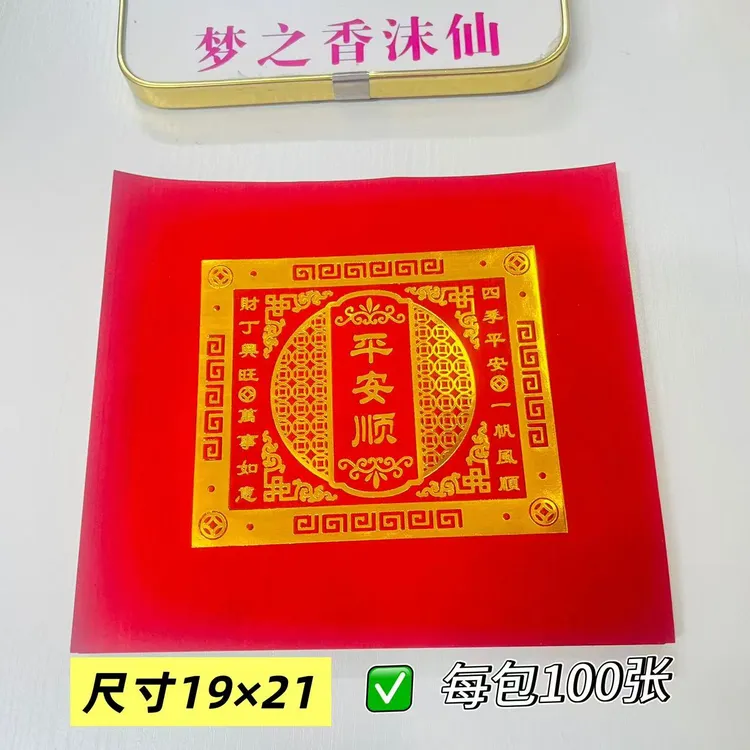 新款烫金平安顺折纸中秋折塔折花篮有教程尺寸19X21