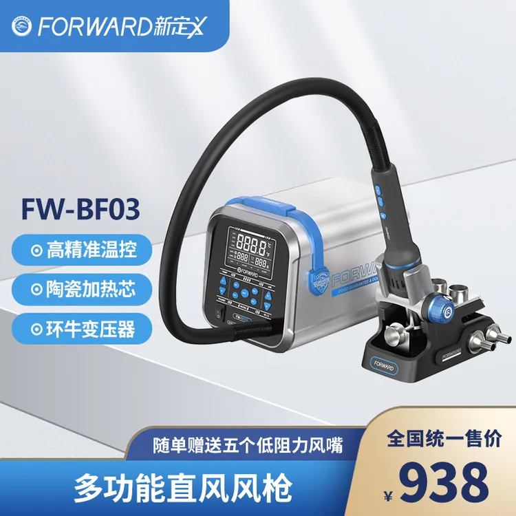 【新定义】FW-BF高端风枪精密温控陶瓷加热芯片风枪精准温控热风枪