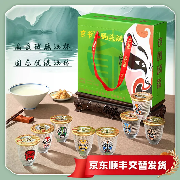 京爷京爷北京二锅头脸谱口杯酒绿礼盒网红纯粮酒75ml*8杯46度75ml