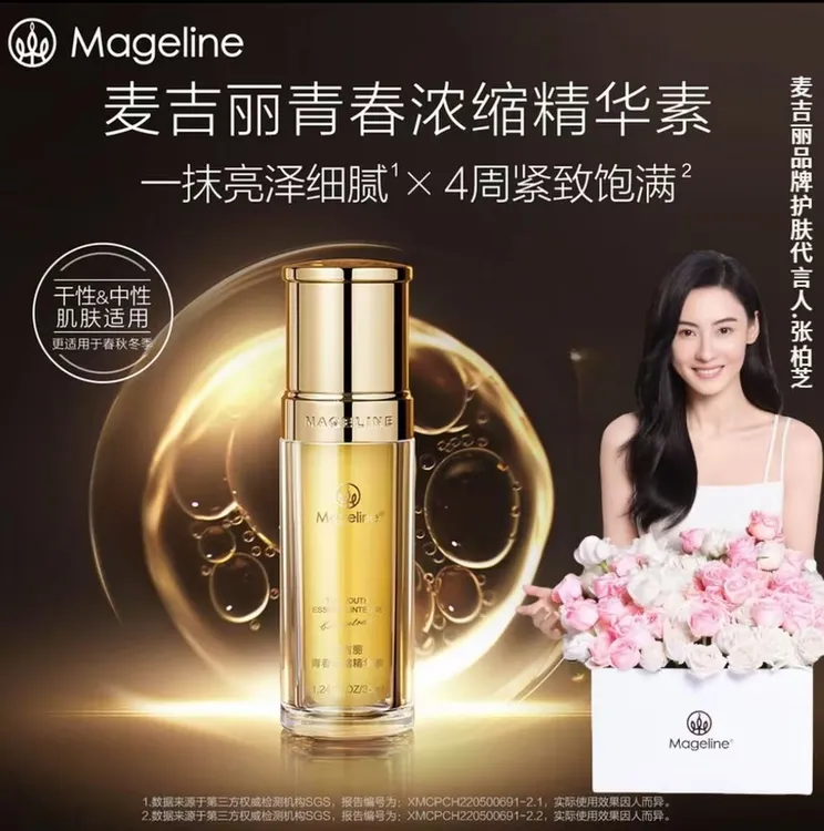 麦吉丽青春浓缩精华素 提亮抗衰紧致淡纹 深层补水保湿官方正品