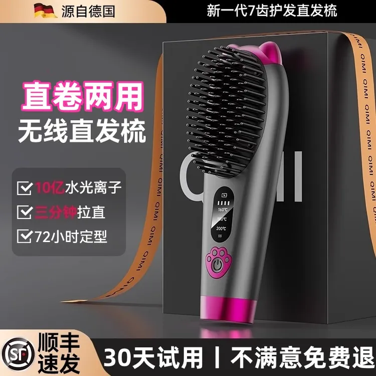 无线直发梳负离子不伤发高颅顶便携直卷两用蓬松智能自动恒温防烫