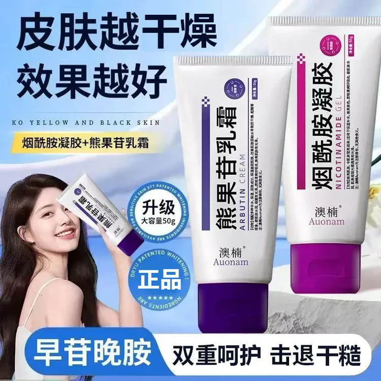烟酰胺凝胶+熊果苷乳霜组合补水保湿滋润改善肌肤干燥粗糙润肤霜