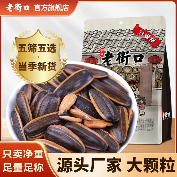 老街口焦糖山核桃五香味瓜子408g新货葵花籽坚果炒货零食厂家批发