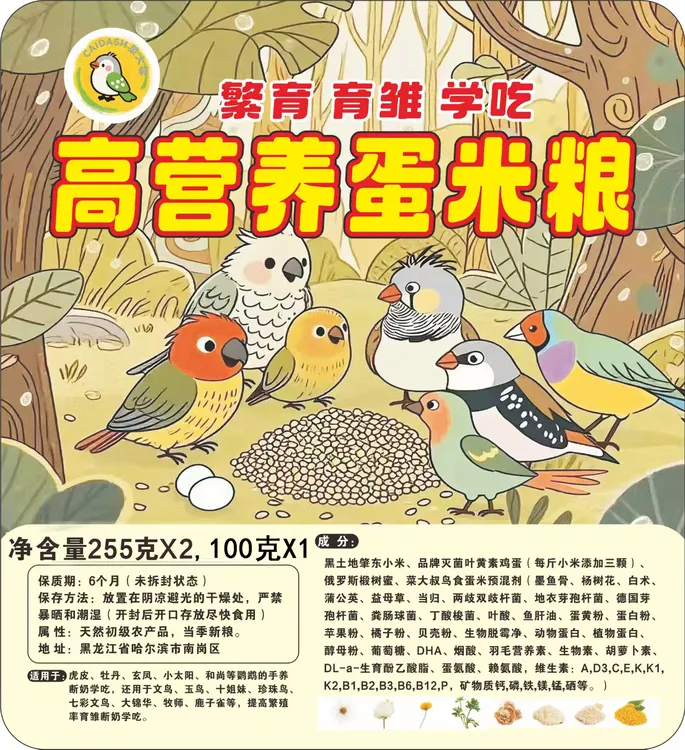 高营养蛋米粮（虎皮牡丹玄凤珍珠鸟十姐妹文鸟玉鸟助繁殖育雏手养）