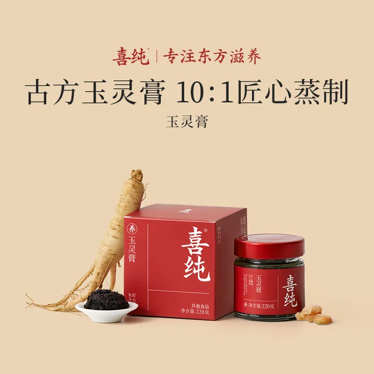 【自播官方】喜纯玉灵膏非遗传统工艺桂圆龙眼肉西洋参粉喜纯伏湿膏