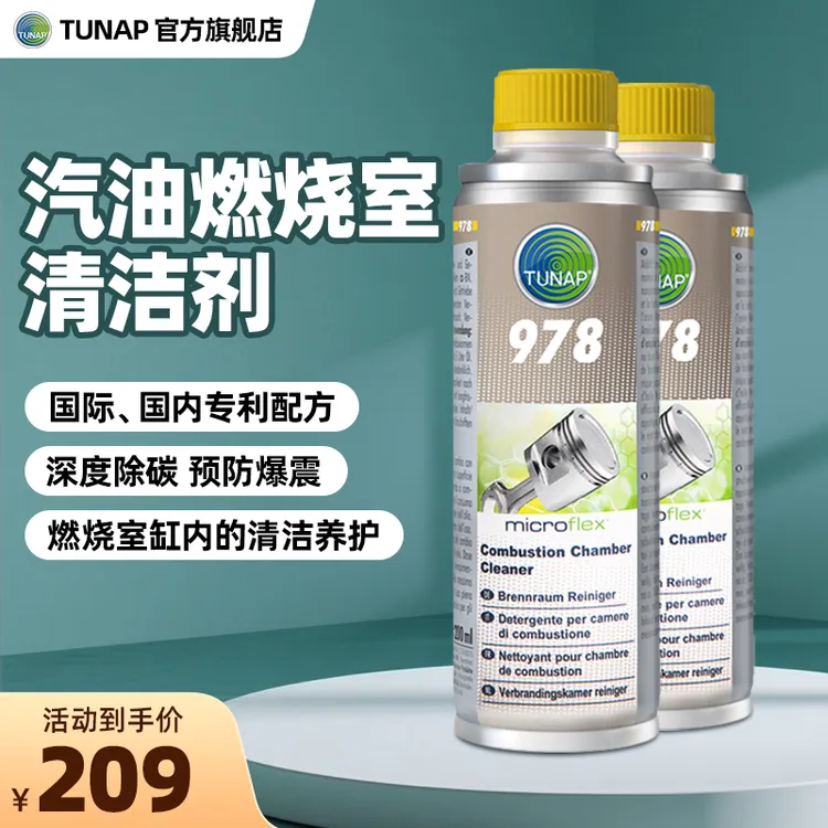 统湃978两瓶优惠装进口积碳清洗剂燃油宝发动机保护抑制早燃爆震