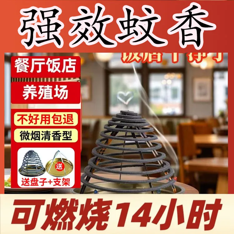 【强效蚊香】餐饮畜牧蚊香饭店酒店养殖场专用三效合一灭杀室内外