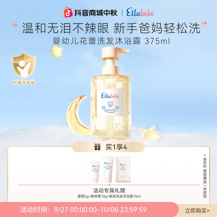 嗳乐蓓贝婴幼儿温和洗发沐浴露375ml洗沐2合1温和无泪ellabebe
