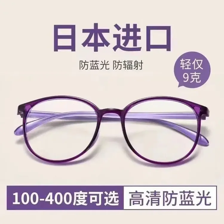 日本进口防蓝光眼镜男女款时尚护眼老花镜远视抗疲劳百搭老光眼镜