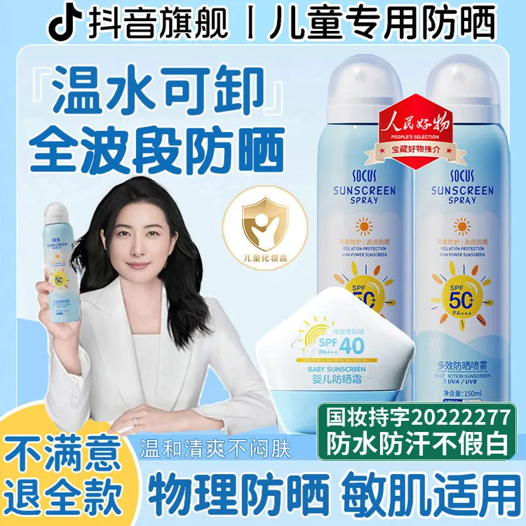 【央妈力荐&人民好物】儿童防晒霜幼儿童专用防紫外线防水防汗喷雾