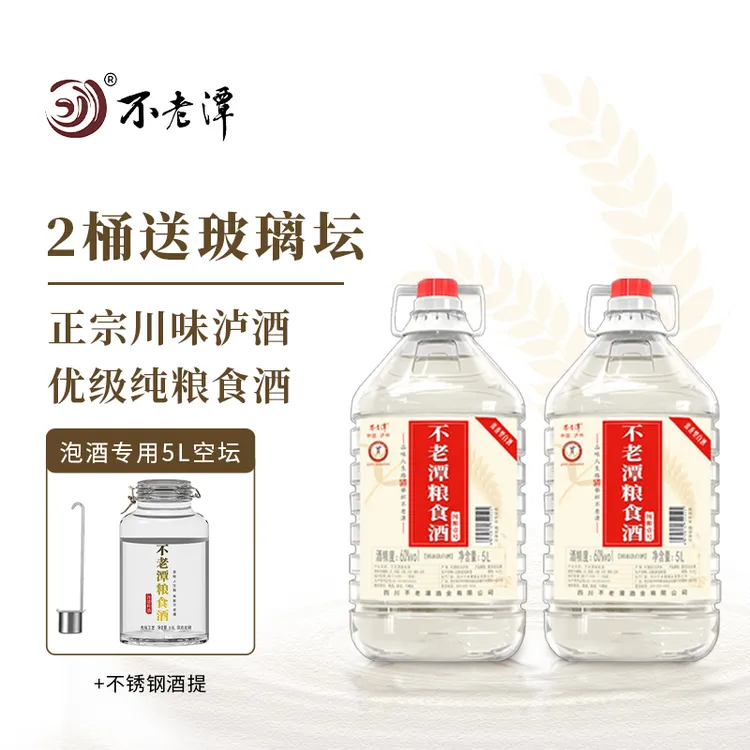 不老潭白酒纯粮食酒泡酒专用白酒高粱酒散装白酒桶装桶10斤52度