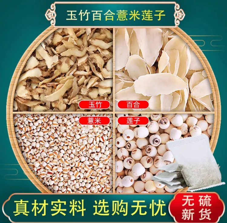 玉竹5克百合5克莲子10克炒薏米15克组合茶包煮水泡茶喝