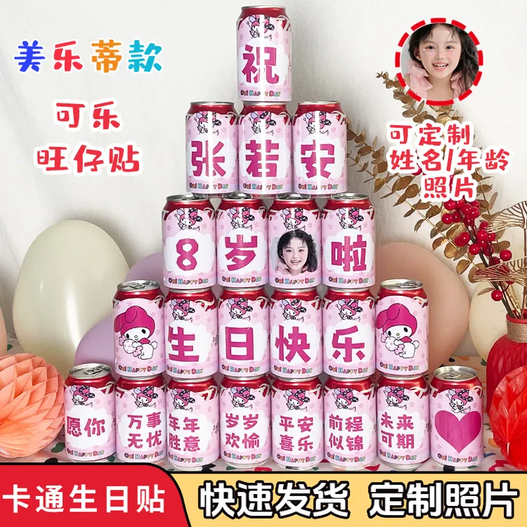 可乐旺仔贴纸可乐女孩周岁装饰周岁生日场景布置用品