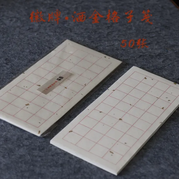 50张徽牌洒金檀皮宣半熟朱砂格子宣纸传统金箔工艺楷书行书临帖用