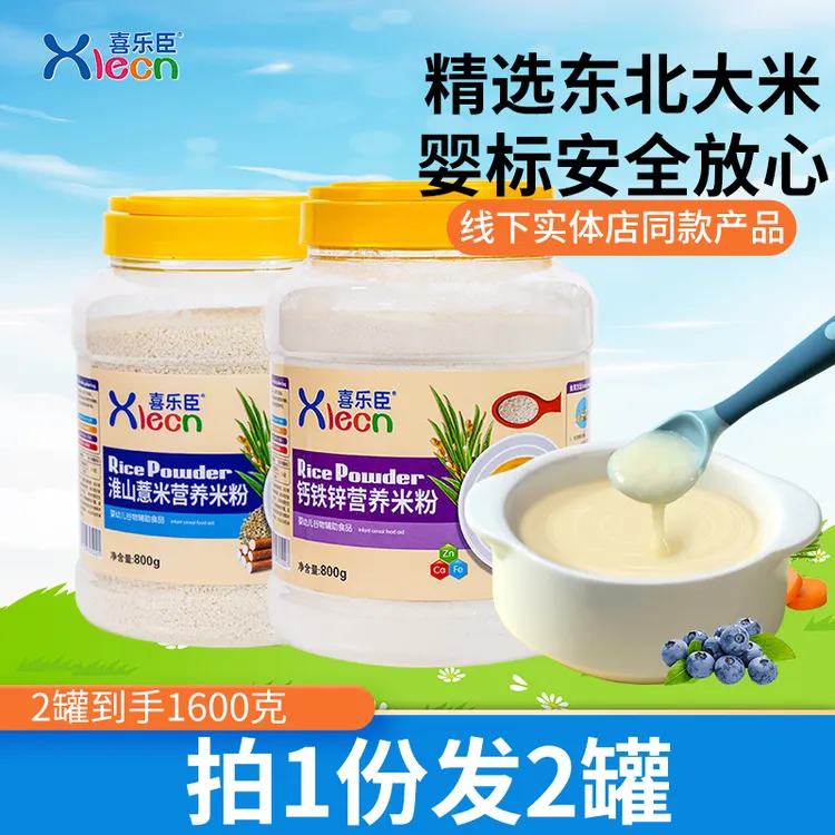 拍1发2罐|婴儿米粉宝宝钙铁锌高铁米粉婴儿辅食宝宝米糊6-36个月