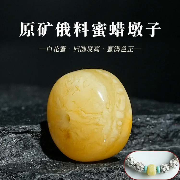 原矿俄料白花蜜蜜蜡墩子单珠隔顶珠散珠星月猴头配饰多样性发一