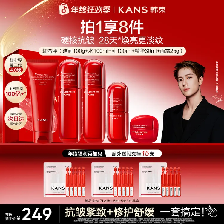 【消费券用券好物】韩束红蛮腰升级胶原抗皱水乳霜护肤礼盒套装双旦商品图