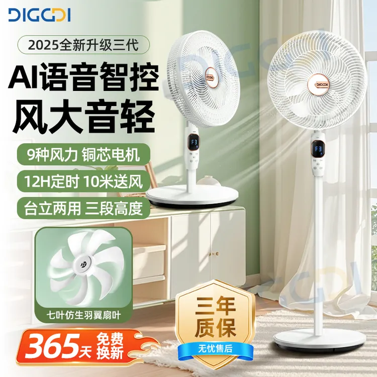 英国/DIGGD【7叶】轻音新款电风扇语音家用台立两用宿舍遥控落地扇