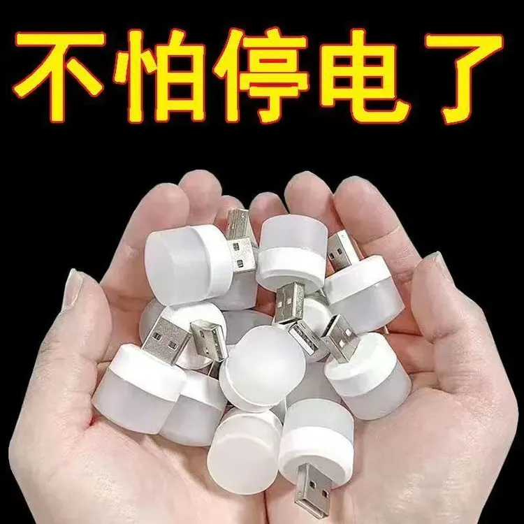 【新疆包邮】【超省电】家用小夜灯迷你卧室客厅卫生间夜灯USB安全应
