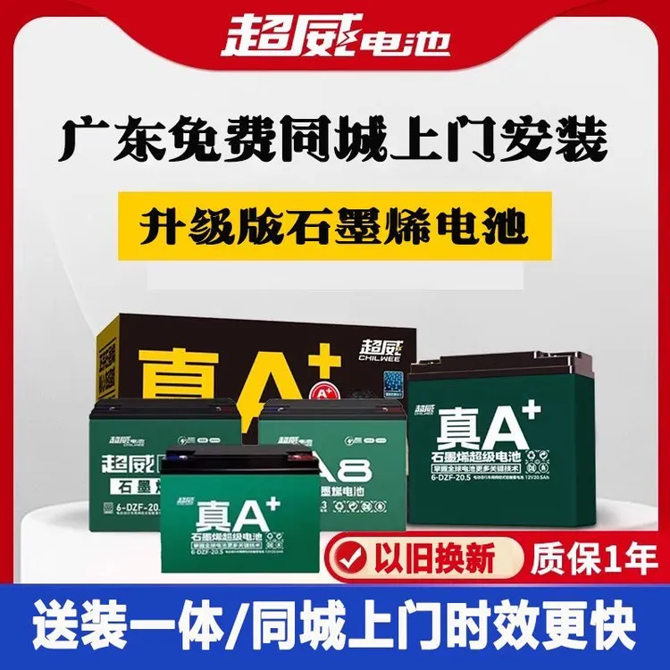 广东特惠超威电池A+石墨烯铅酸蓄电瓶全新原装正品48V60V72二三轮