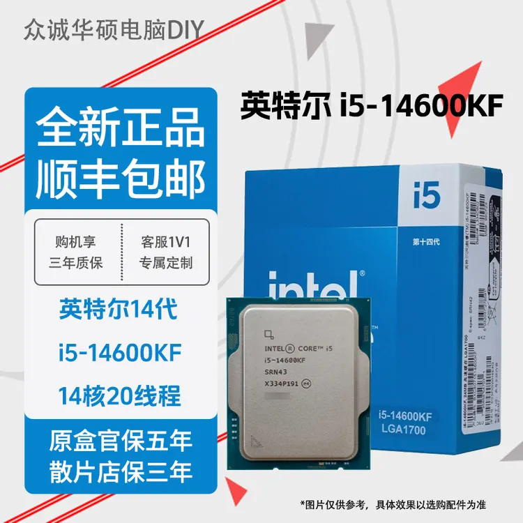 i5-14600KF盒装/14600kf散片中文盒装全新未拆封顺丰包邮联保五年