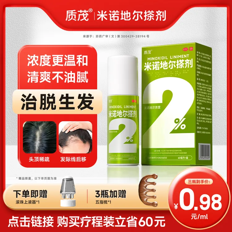 【2%浓度更温和】米诺地尔搽剂2%*60ml官方正品治脱生发发际线后移头顶稀疏脂溢性脱发质茂商品图