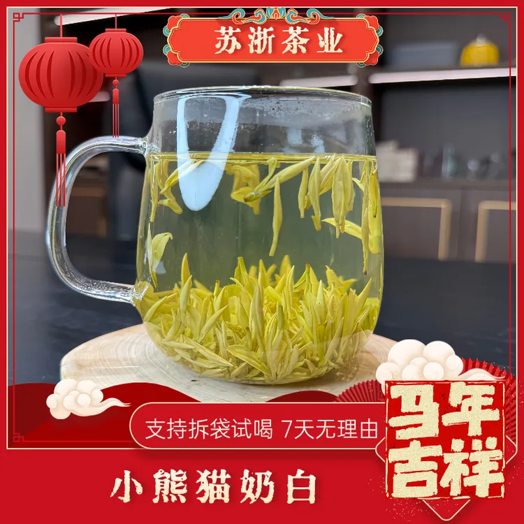 【小熊猫奶白】2025年新茶专属  奶白黄金芽  奶香浓郁