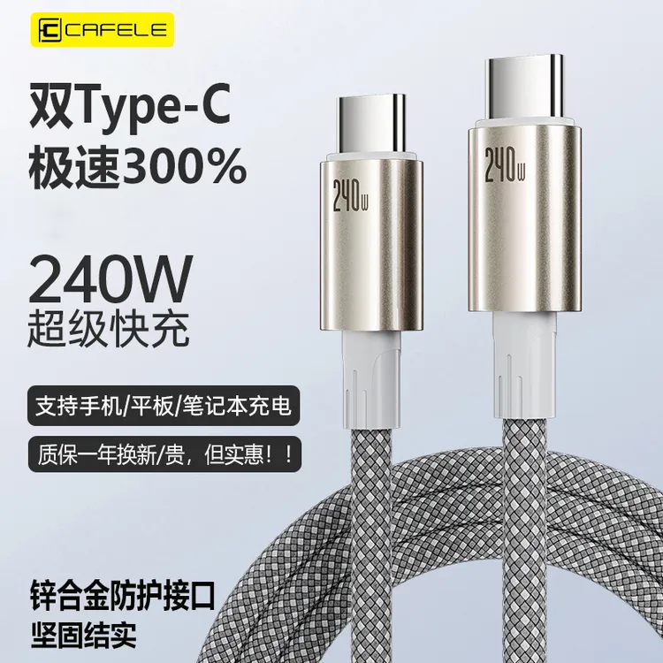 240W双Type-C超级快充数适用苹果16/15华为笔记本/车载投屏数据线
