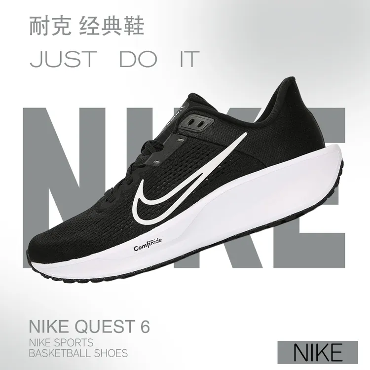 【滔搏体育】NIKE耐克男鞋NIKE QUEST 6双旦礼舒适跑步鞋FD6033-001