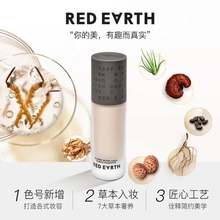 日本red earth草本养肤轻薄控油遮瑕持久保湿奶油肌粉底液30g