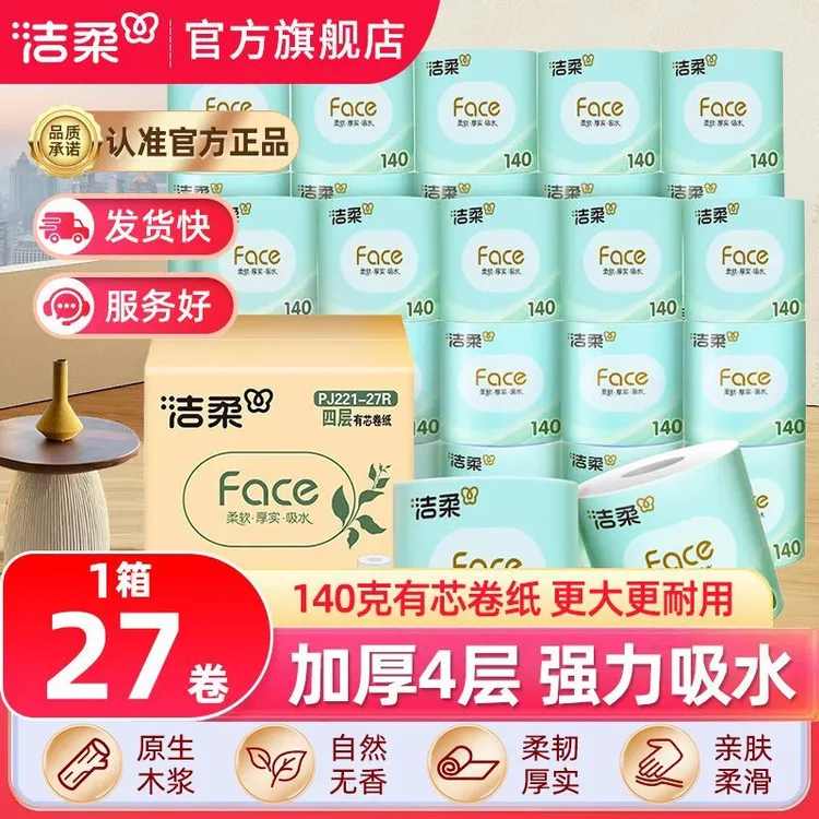洁&柔有芯卷纸140g四层加厚卫生纸手纸厕纸卷筒纸整箱家用实惠装