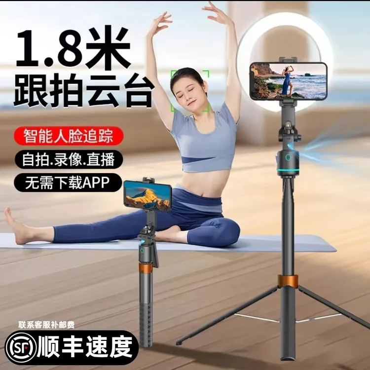 2025新款自拍杆全自动跟拍云台360度旋转手机直播支架摄影照抖音
