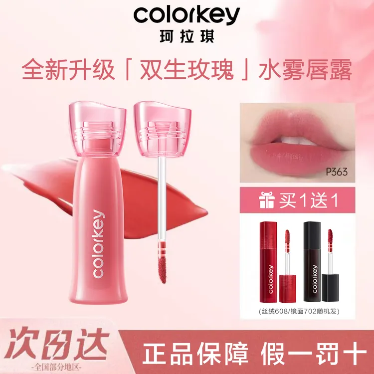 【买1送1】colorkey珂拉琪水雾唇露升级双生玫瑰唇釉口红不易沾杯