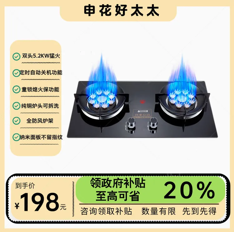 申花好太太双灶燃气灶定时家用猛火灶具台式52KW液化气黑钛金猛火