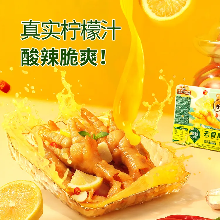 三只松鼠柠檬酸辣味无骨鸡爪罐装蒜香酸甜辣去骨凤爪解馋下酒零食