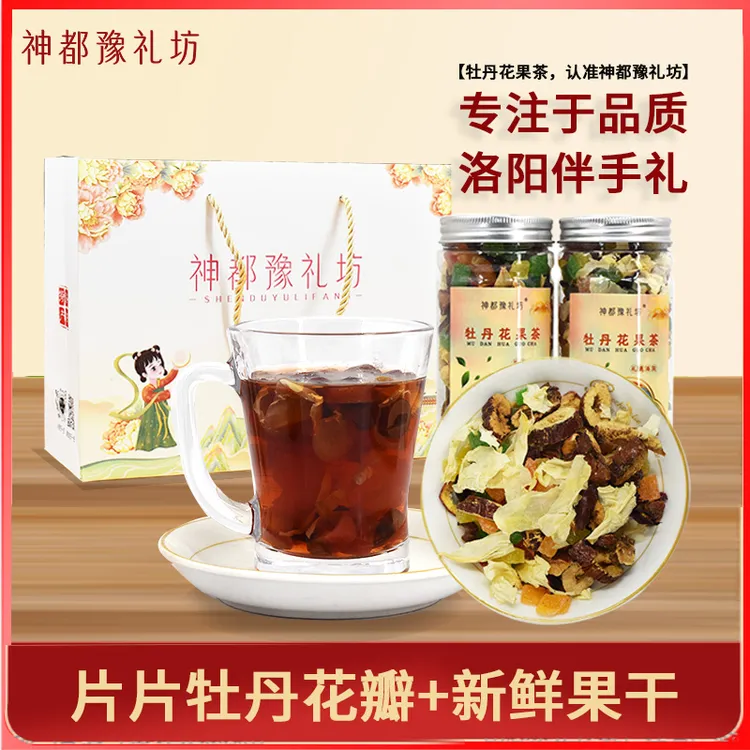 神都豫礼坊河南洛阳特产丹凤牡丹花水果茶128gX4下午茶伴手礼送人