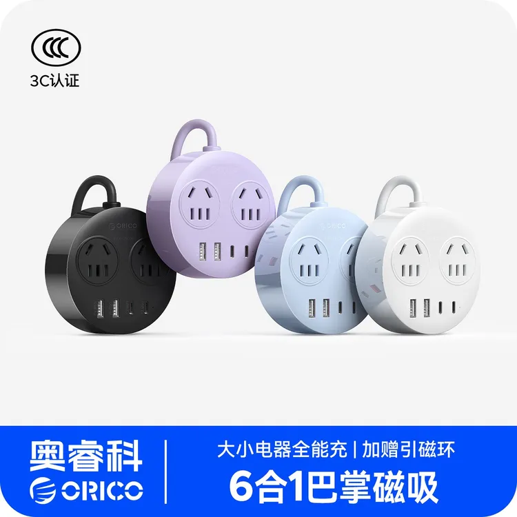 Orico/奥睿科小磁包插排USB/Type-C充电磁吸多功能排插接线板