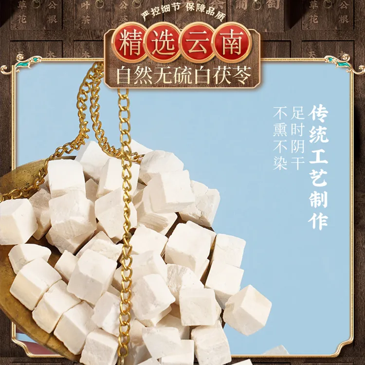 云南深山老树药材茯苓无熏硫无添加可干货煲汤煮水煮粥