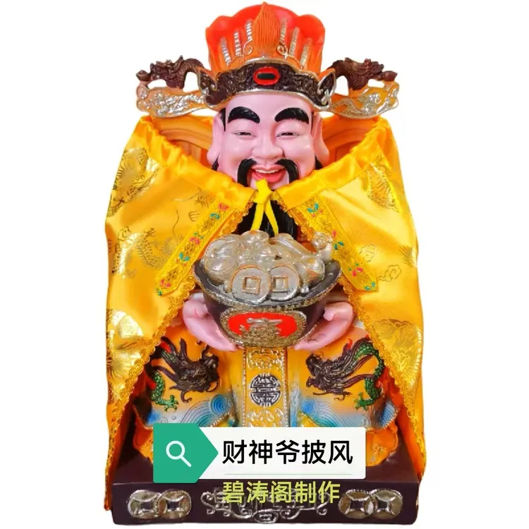 财神爷披风斗篷加宽财神衣龙袍福字披风观音衣服神像披风佛像财神