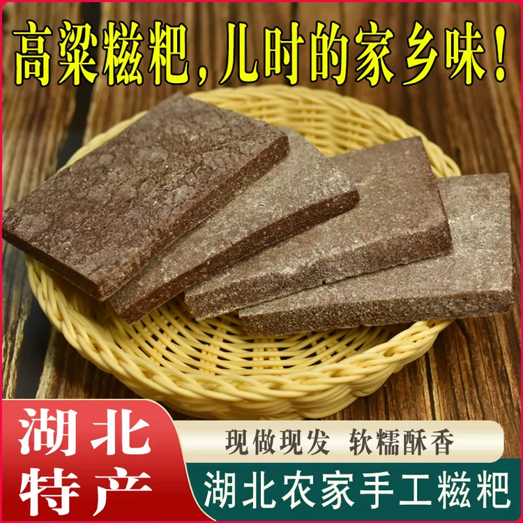 高粱糍粑手工糍粑湖北麻城特产糯米糍粑高粱方糍粑原味年糕